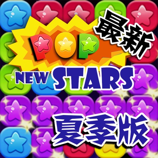 Pop New Stars-Summer Version icon