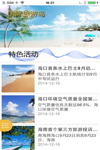 国际旅游岛网 screenshot 3