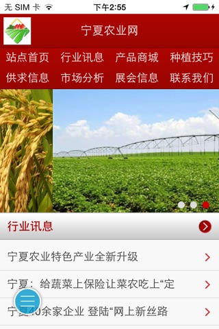 宁夏农业网 screenshot 2
