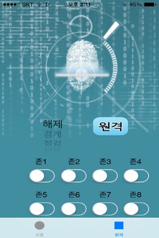 안전한세상 screenshot 2