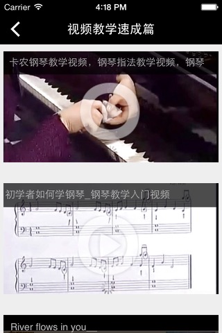 钢琴速成—视频教程 screenshot 3