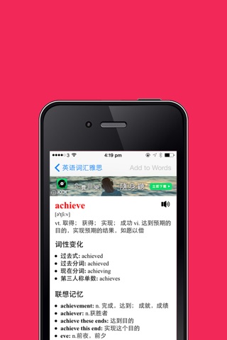 IELTS雅思核心词汇专业版 考级英语必背词汇Free screenshot 2