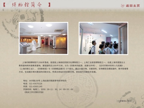 上海印刷博物馆 screenshot 3