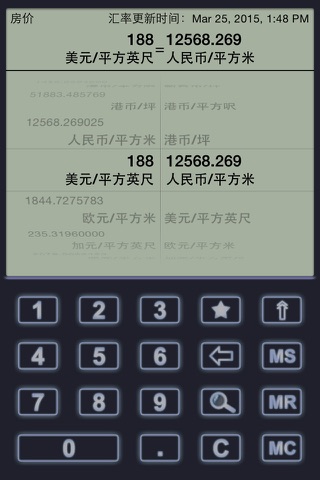 汇率及单位换算器 screenshot 2