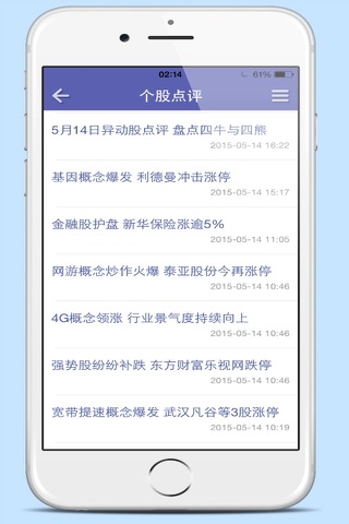 个股头条 screenshot 3