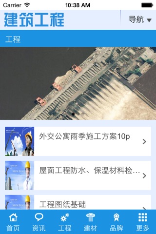 建筑工程 screenshot 2