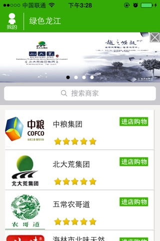 绿色龙江 screenshot 4