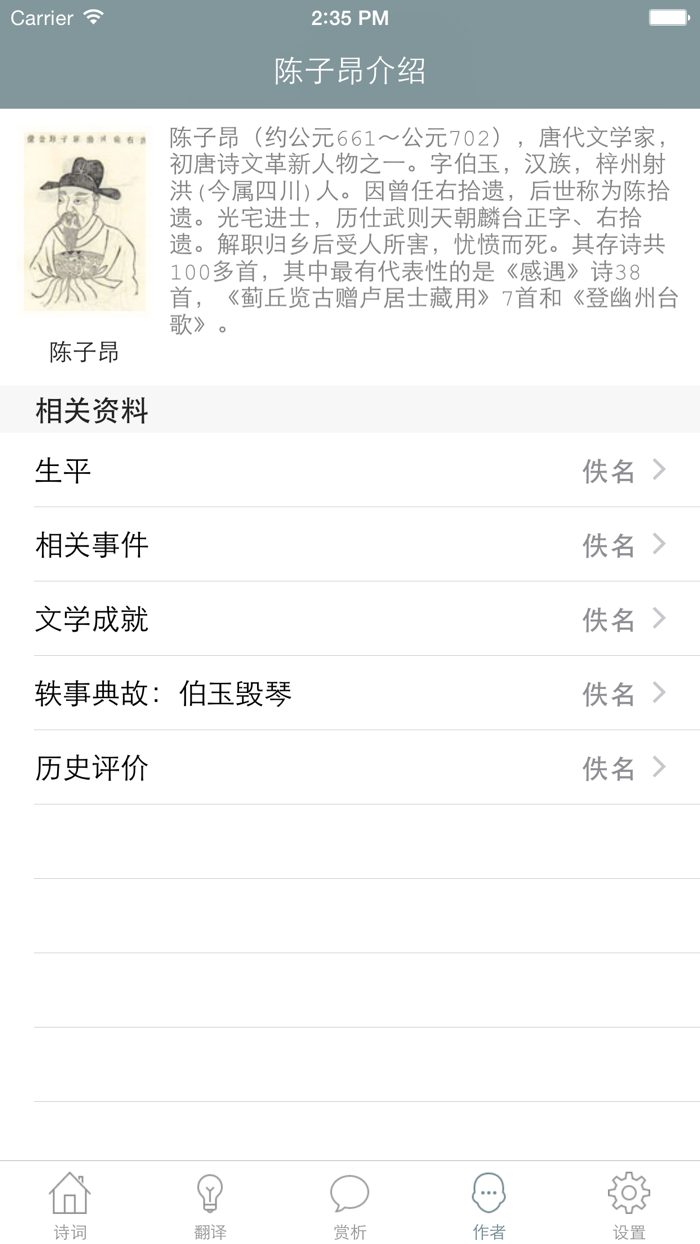 陈子昂全集 - 诗骨陈子昂古诗文全集翻译鉴赏大全