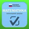 Тесты Математика 1 - 4 класс