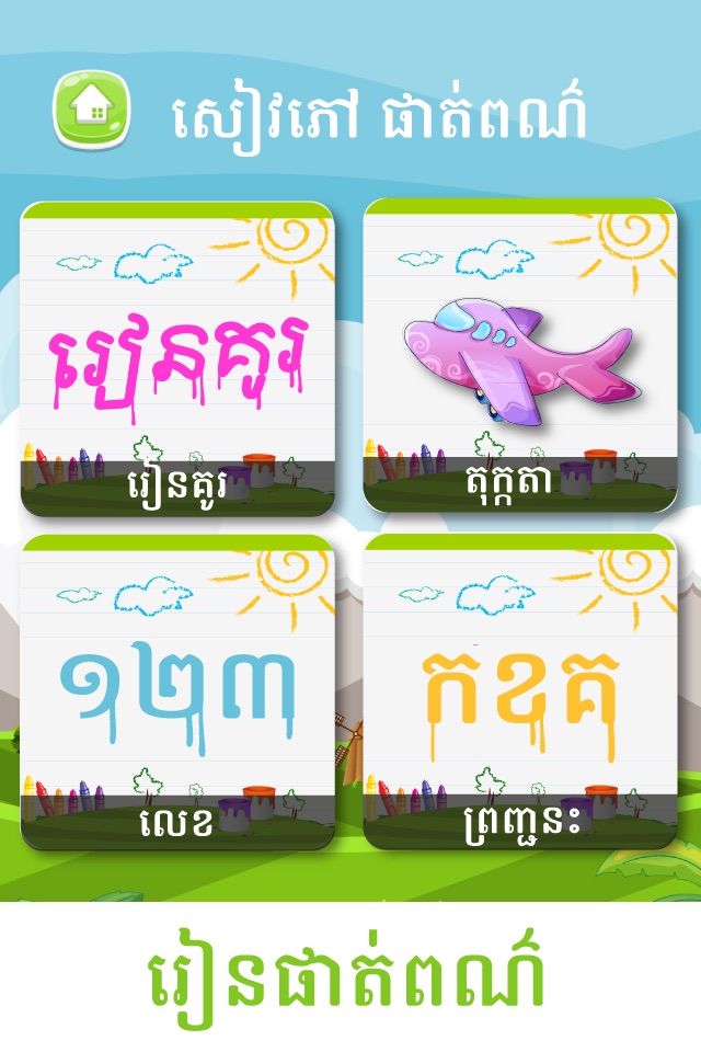 Khmer Coloring Book screenshot 3