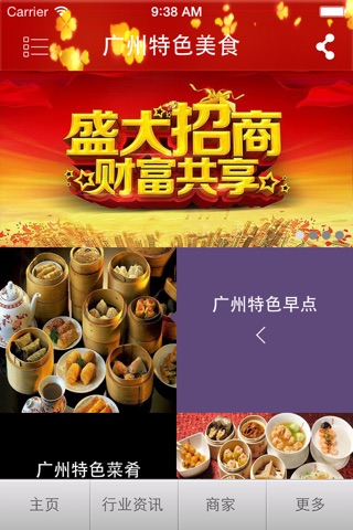 广州特色美食 screenshot 2