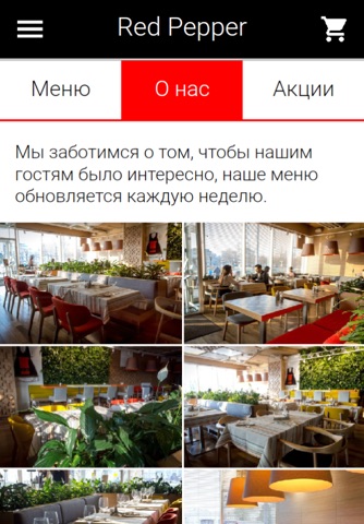 Ресторан "Red Pepper" screenshot 2