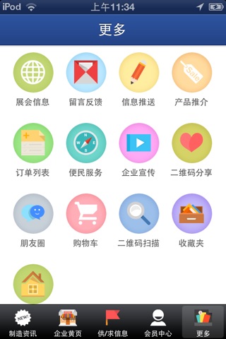 顺德制造 screenshot 2