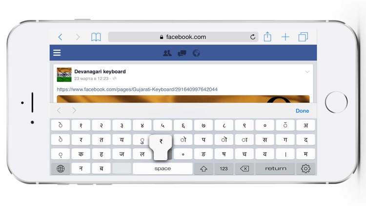 Devanagari keyboard for iPhone and iPad