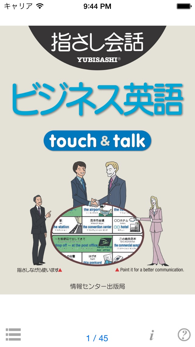 指さし会話ビジネス英語 touch&tal... screenshot1