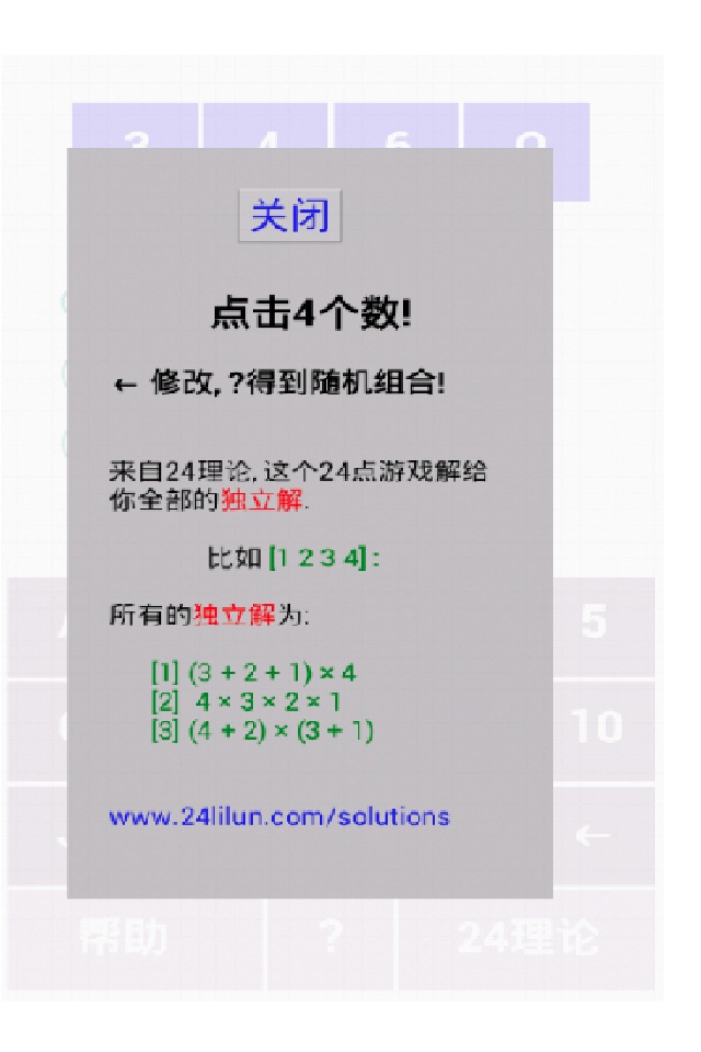 24点解法器 screenshot 3