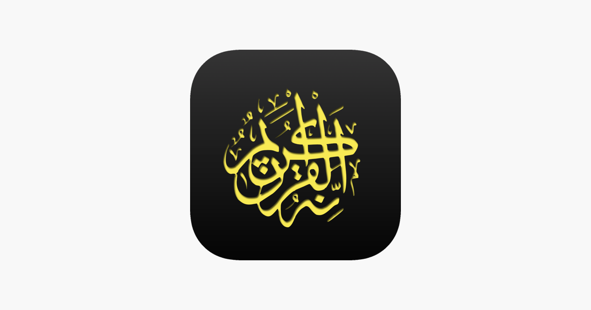 ‎Daily Quran Verses - Inspirational and Motivational ayahs every day to ...