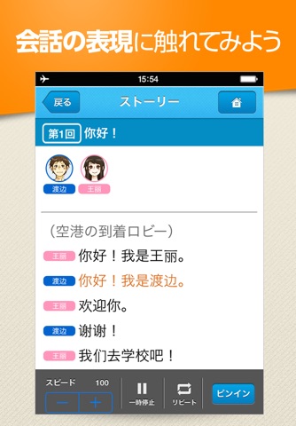手のひらスクール！基礎から学べる中国語　コンプリート・パッケージ screenshot 2