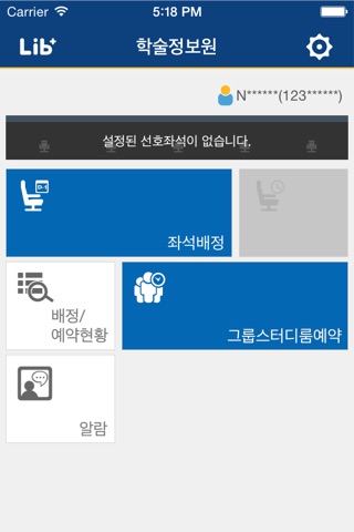 연세대학교 도서관 좌석배정 mY-seat screenshot 3