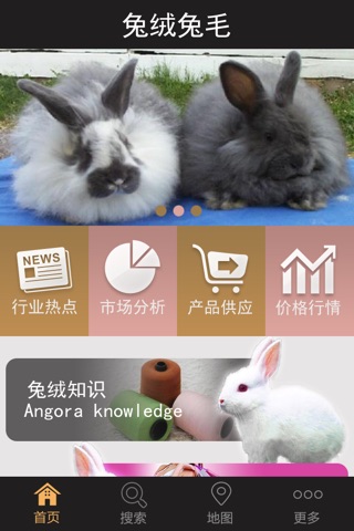 兔绒兔毛 screenshot 2