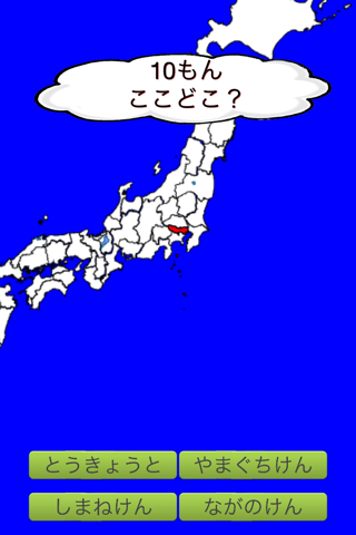 都道府県の位置と形をクイズで覚えよう screenshot 4