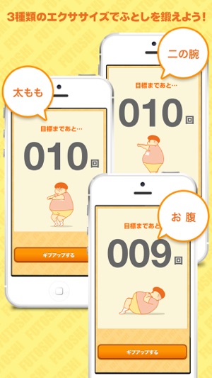 イケメン育成ダイエット ふとしの部屋 をapp Storeで