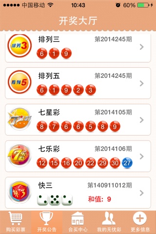 800彩票网 screenshot 2