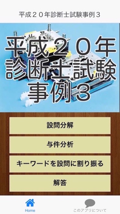 平成20年診断士試験事例3のスクリーンショット5 平成20年診断士試験事例3のスクリーンショット5
