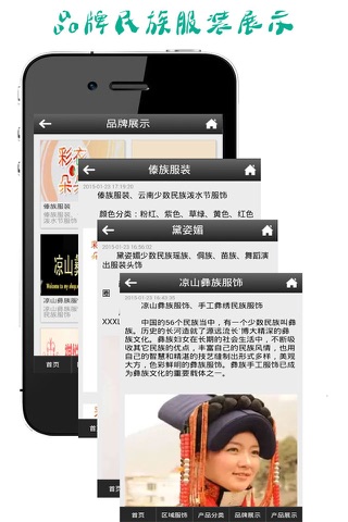 少数民族服饰 screenshot 3