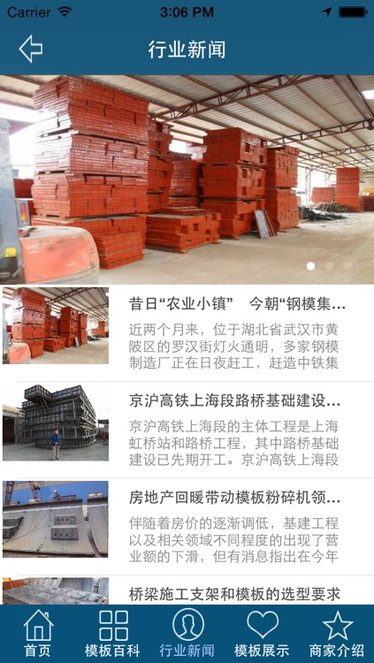 中国模板行业网