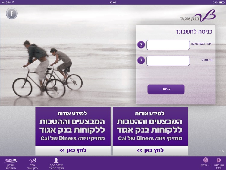 בנק אגוד screenshot-4