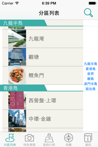 香港澳門完全制霸Hong Kong/Macau Travel Guide screenshot 2
