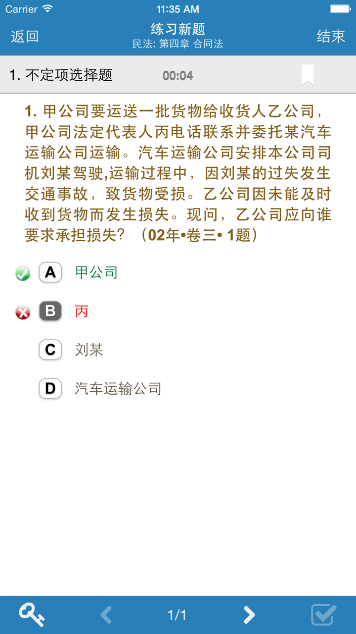题海司法考试 screenshot 4