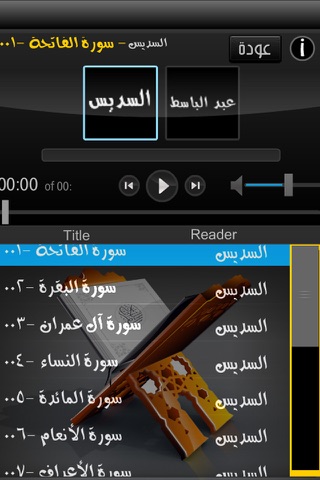 al Quran al kareem mp3 voice screenshot 3