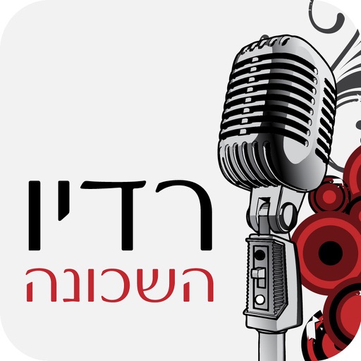 רדיו השכונה icon