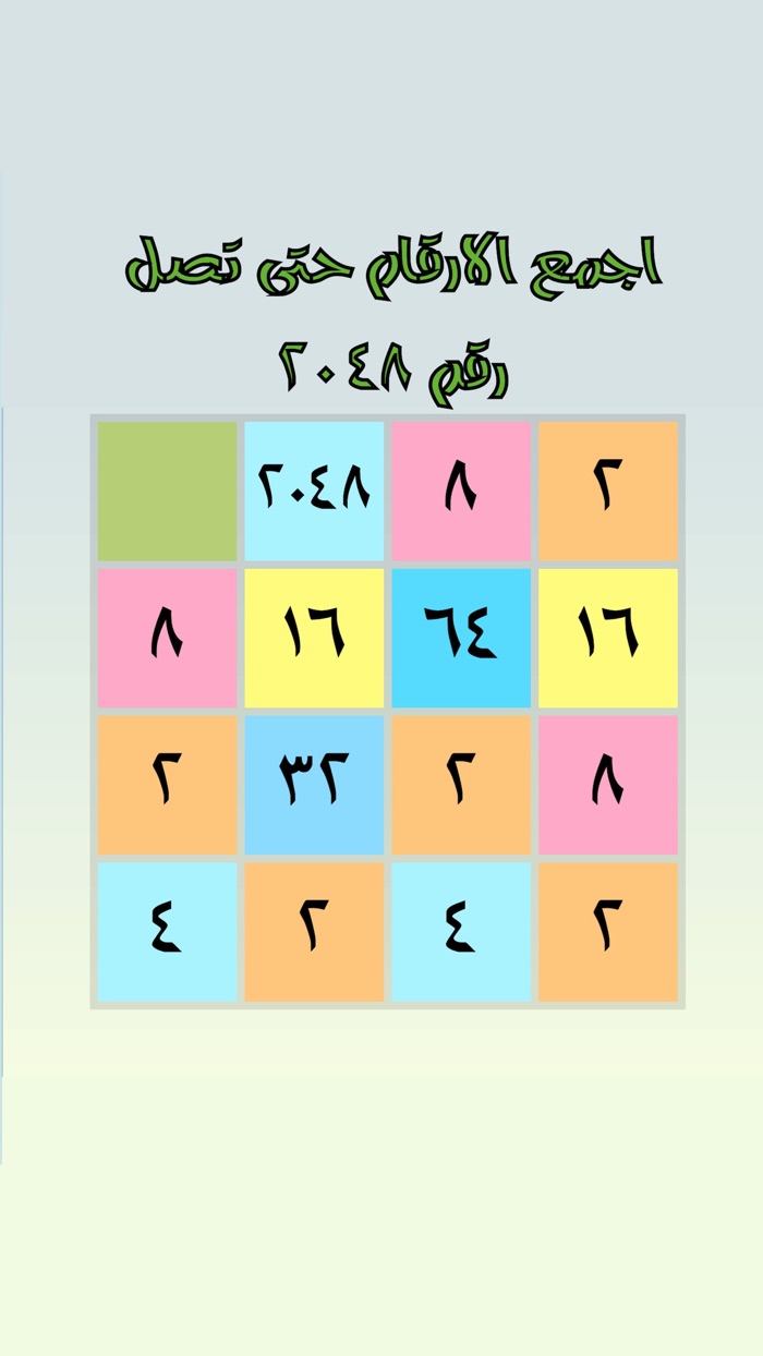 لعبة الادمان ٢٠٤٨