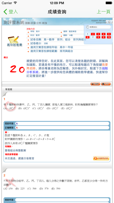艾爾測評雲 - 成績查詢のおすすめ画像4