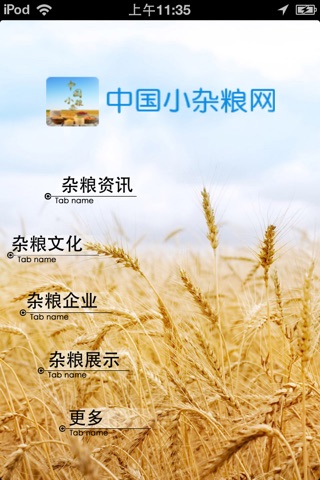 中国小杂粮网 screenshot 3