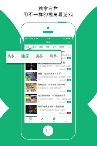 兔玩游戏-暴雪游戏新闻头条视频资讯 screenshot 2