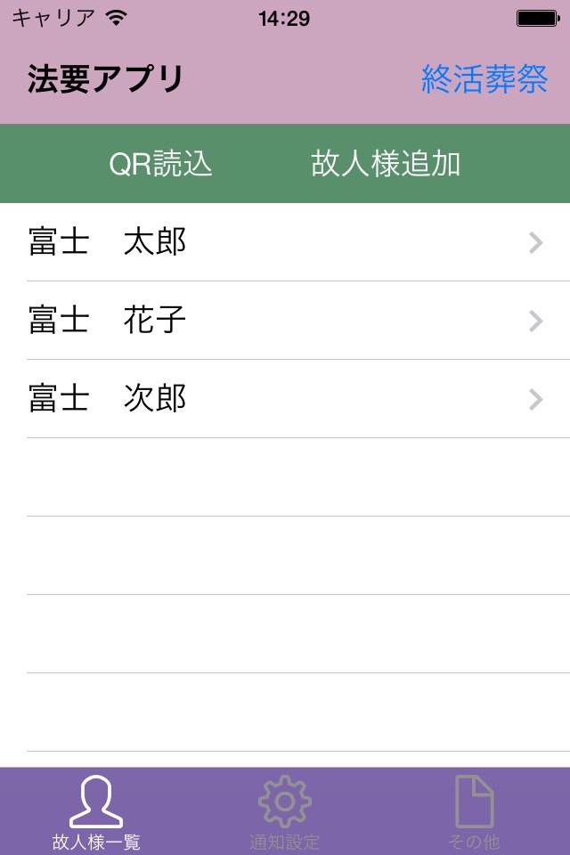法要アプリ screenshot 2