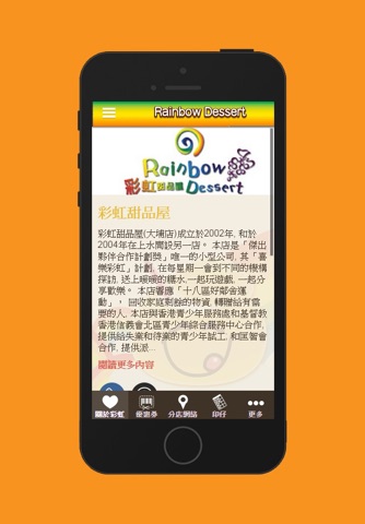 彩虹甜品屋 Rainbow Dessert screenshot 4