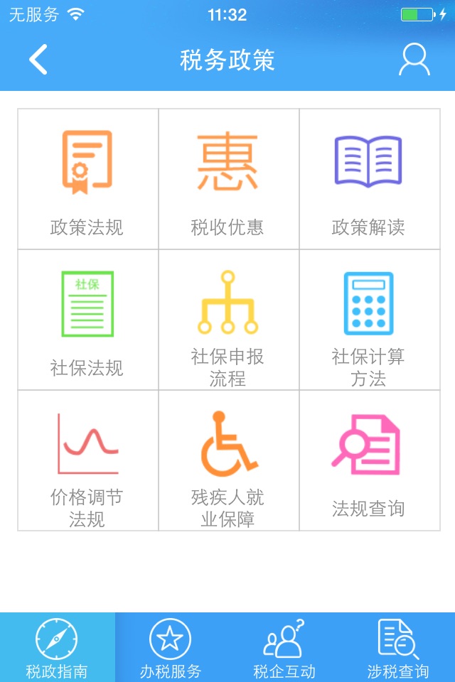 惠州掌上地税 screenshot 2