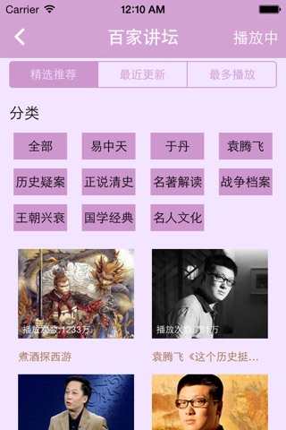 聆风FM screenshot 2