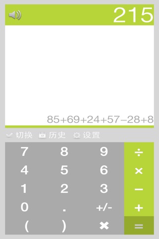 手写计算器 screenshot 2