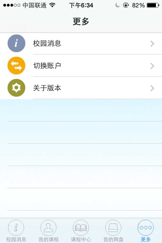 华大移动学堂 screenshot 2