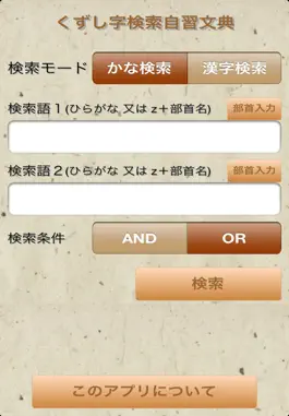 Game screenshot くずし字乙 mod apk