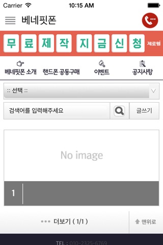 베네핏폰 screenshot 4