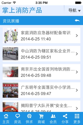 掌上消防产品 screenshot 2