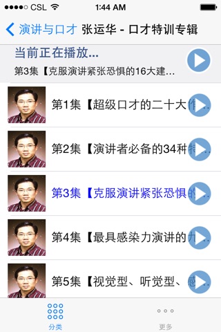 演讲与口才有声 screenshot 2