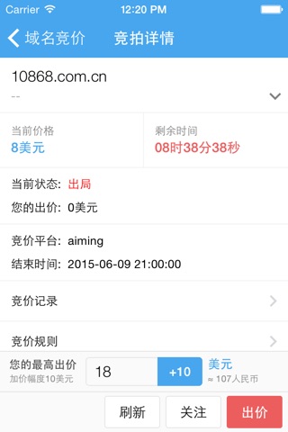 抢米 - 我的域名预订平台 screenshot 3